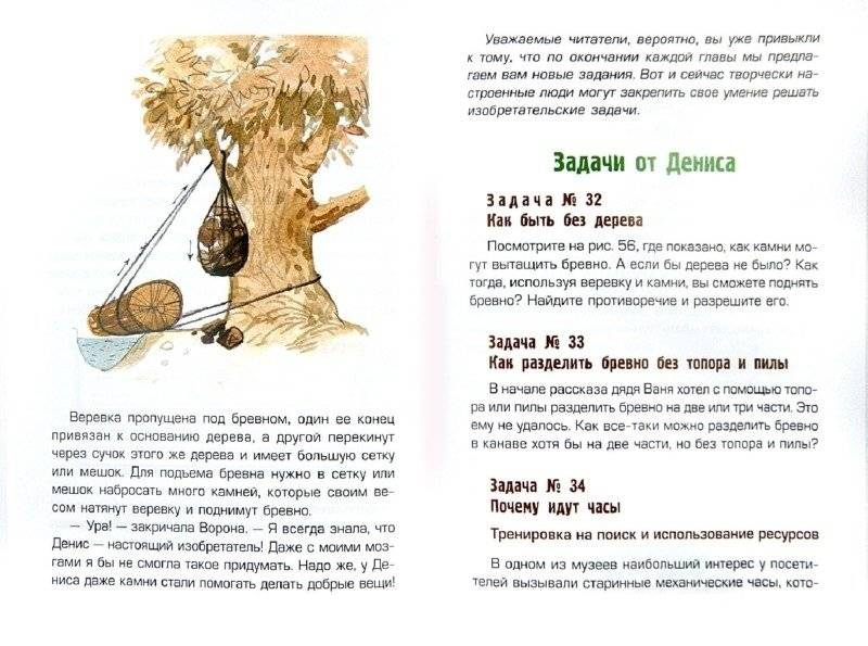Денис-изобретатель. Книга для развития изобретательских способностей детей младших и средних классов фото книги 2