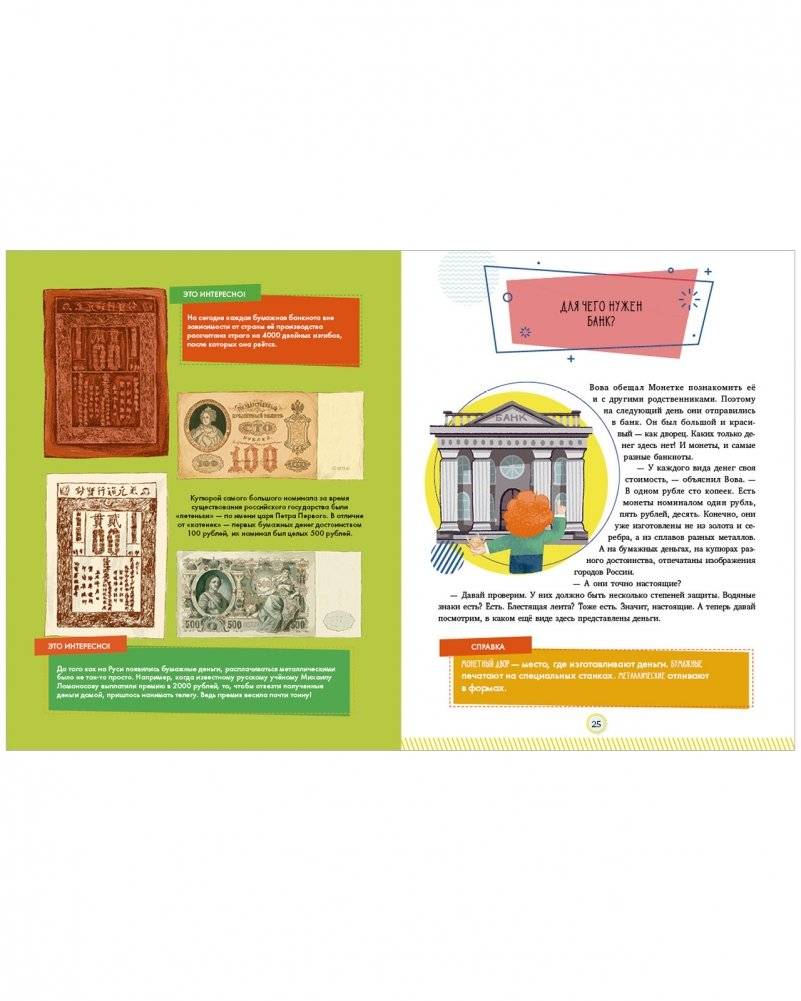 Энциклопедия в сказках (мягкая обложка). Что такое деньги фото книги 5
