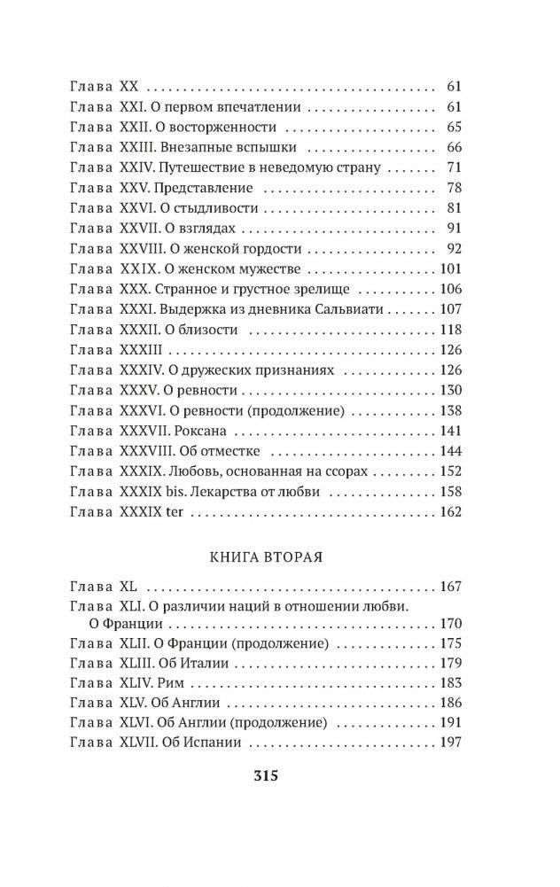 О любви фото книги 3