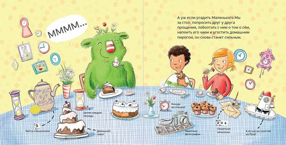 Маленький Мы. История о том, как найти и не потерять лучшего друга фото книги 3