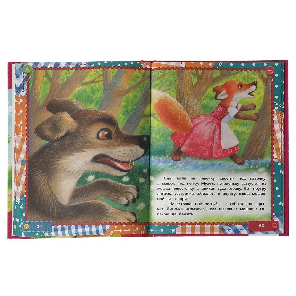 50 сказок, потешек и загадок для самых маленьких. 50 сказок фото книги 4
