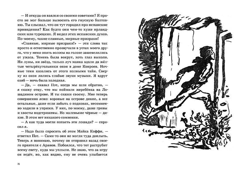 Лошадиный остров фото книги 3