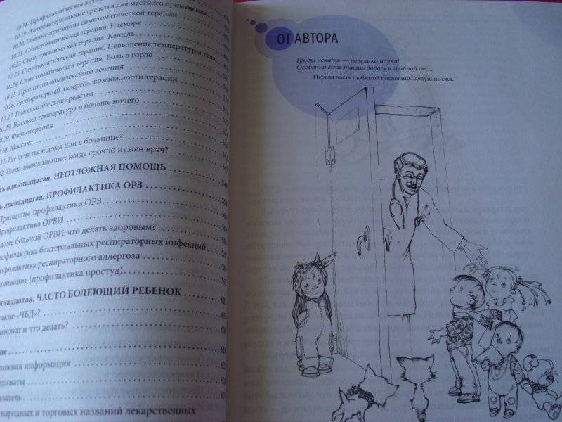 ОРЗ. Руководство для здравомыслящих родителей фото книги 3