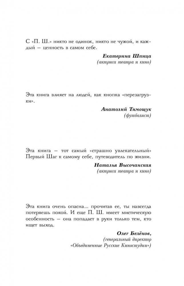 П. Ш. #Новая жизнь. Обратного пути уже не будет! фото книги 2