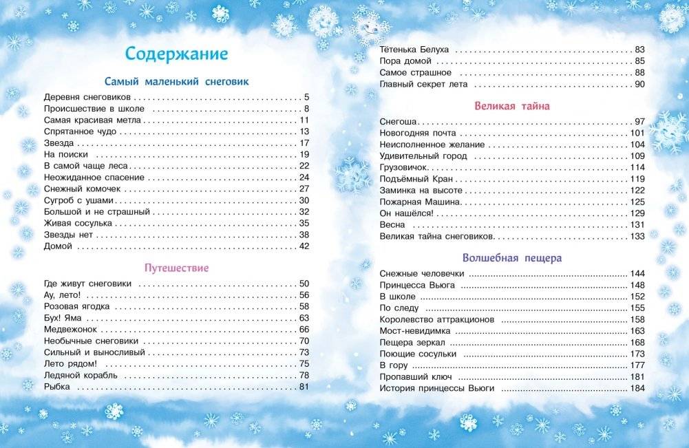 Самый маленький снеговик. Четыре зимние сказки фото книги 2