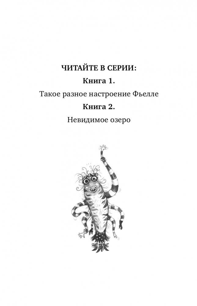 Невидимое озеро (#2) фото книги 3