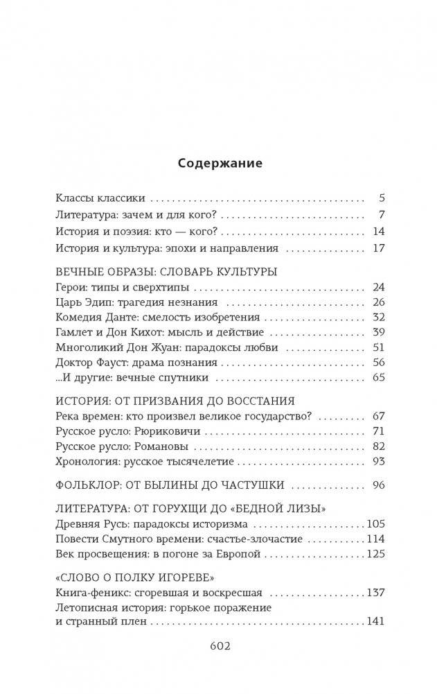 Русская литература для всех. От "Слова о полку Игореве" до Лермонтова. Классное чтение! фото книги 2