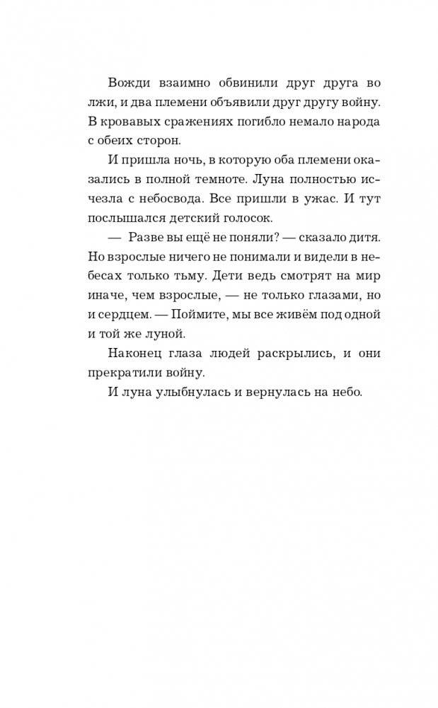 Луна фото книги 15