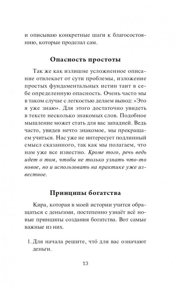 Мани, или Азбука денег фото книги 13