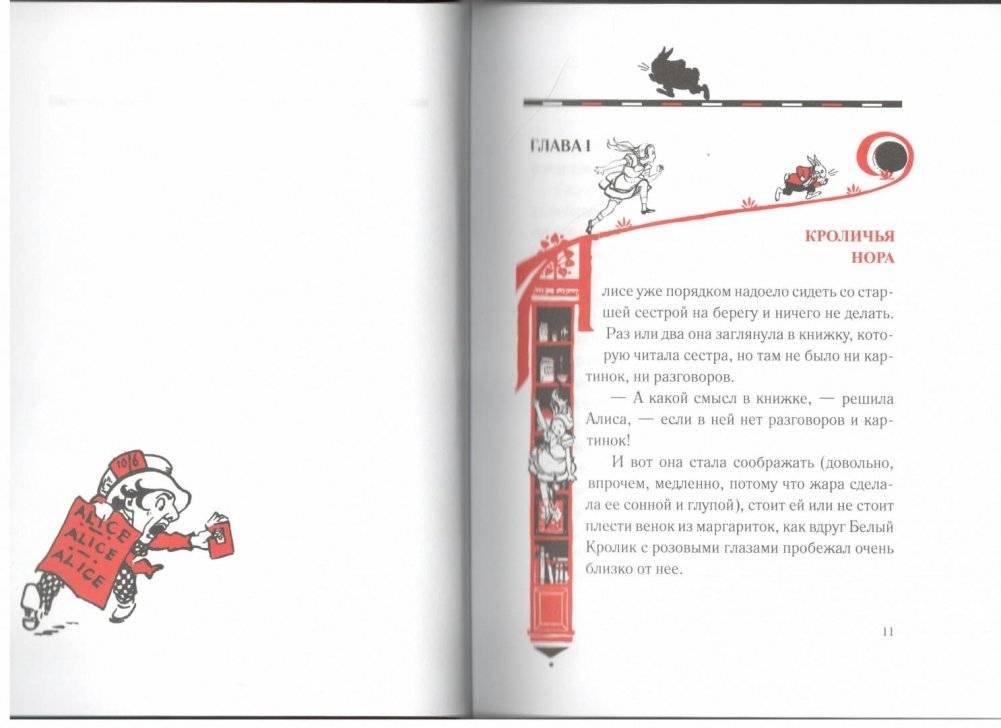 Алиса в стране чудес фото книги 3