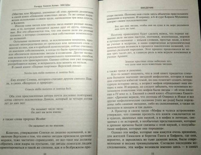 Звезды. Легенды и научные факты о происхождении астрономических имен фото книги 4