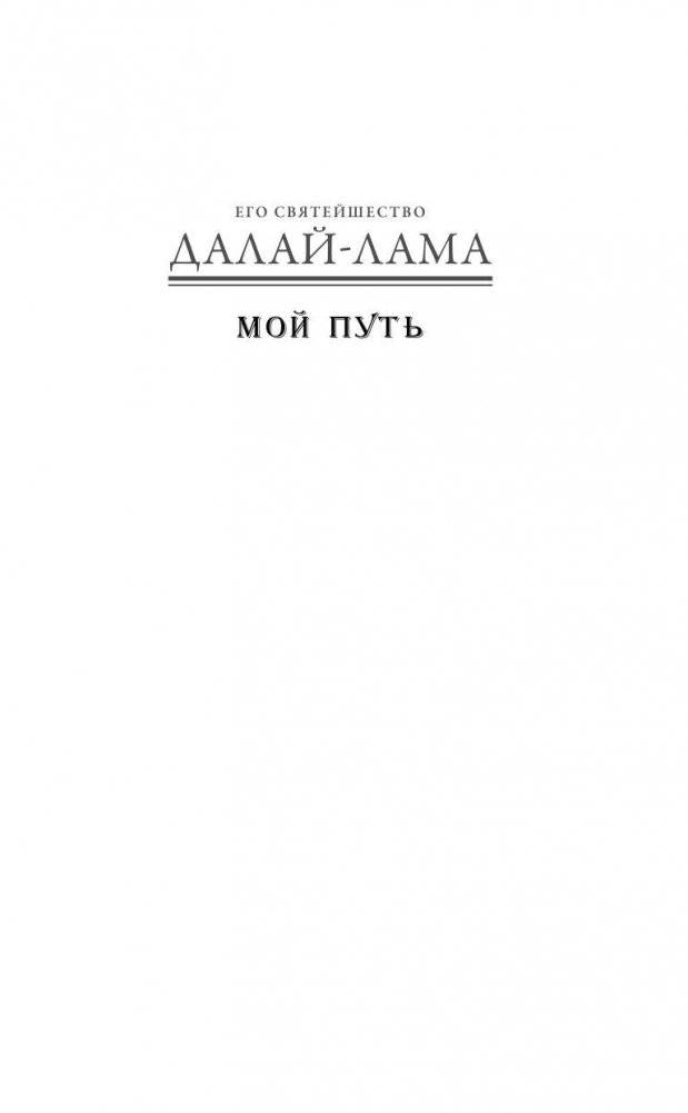 Мой путь фото книги 3