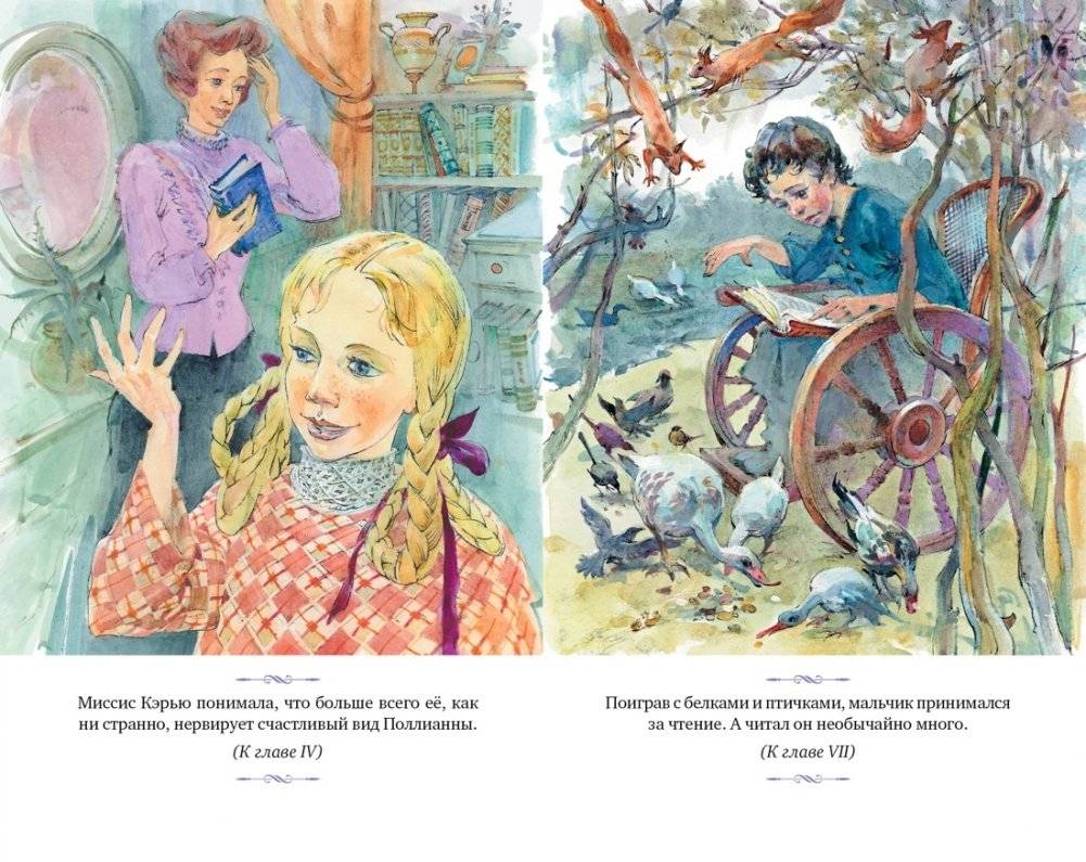 Поллианна выросла фото книги 3