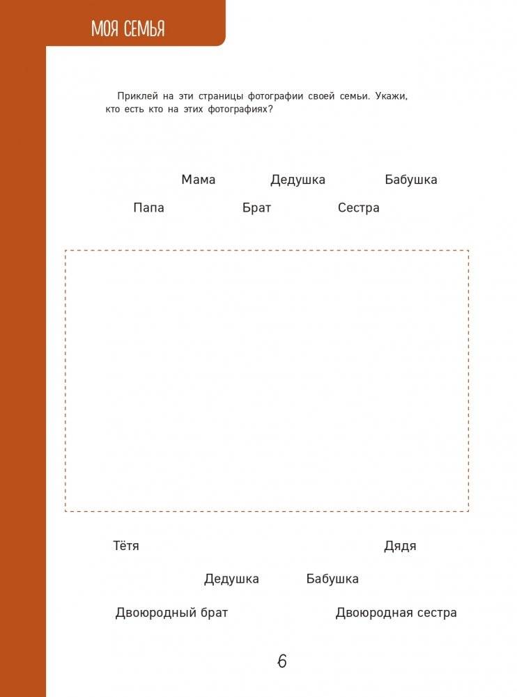 Моя первая книга. Изучаю все вокруг фото книги 7