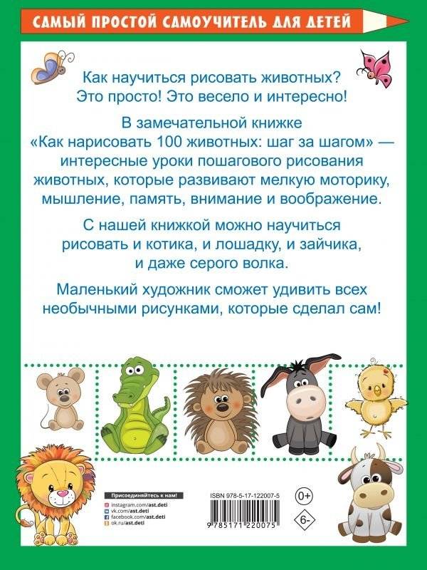 Как нарисовать 100 животных: шаг за шагом фото книги 2