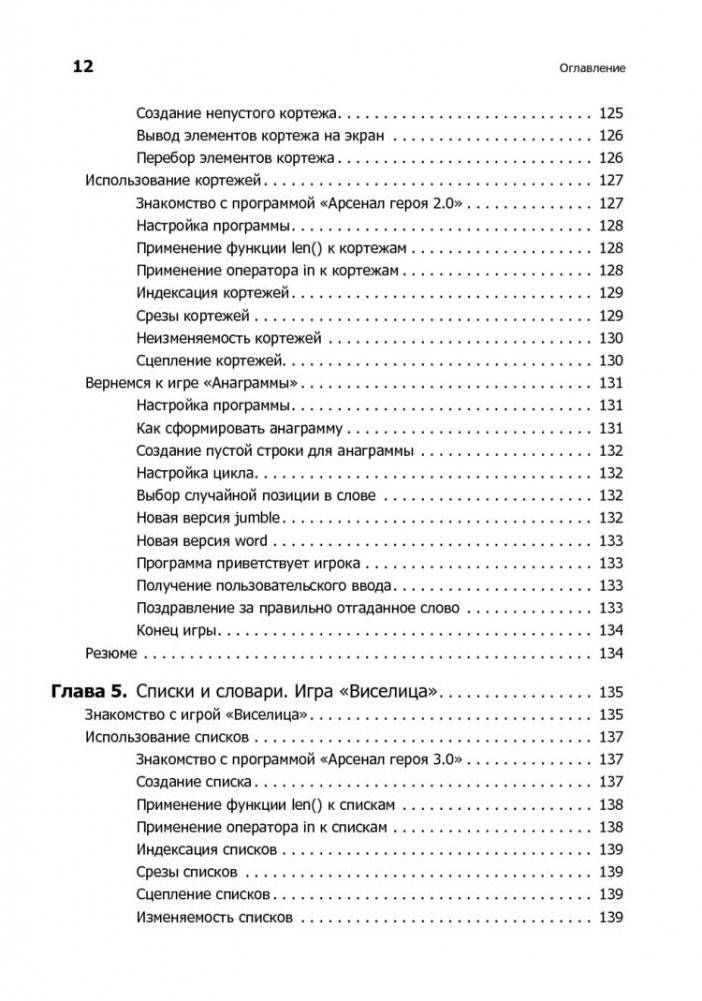 Программируем на Python фото книги 7