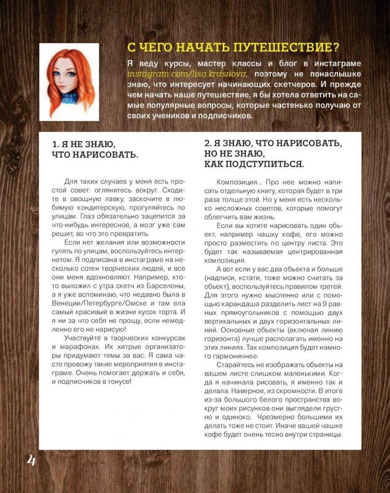 Маркеры! Рисуем яркие скетчи с Лизой Красновой фото книги 4