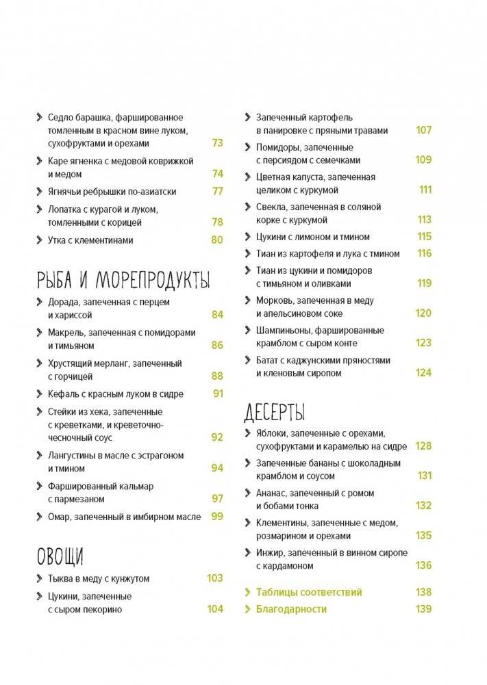 В духовке. Мясо, рыба, овощи и десерты фото книги 3
