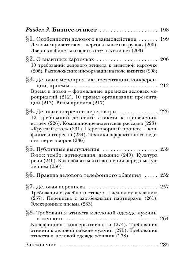 Этикет: полный свод правил светского и делового общения. Как вести себя в привычных и нестандартных ситуациях. Книга-консультант фото книги 7