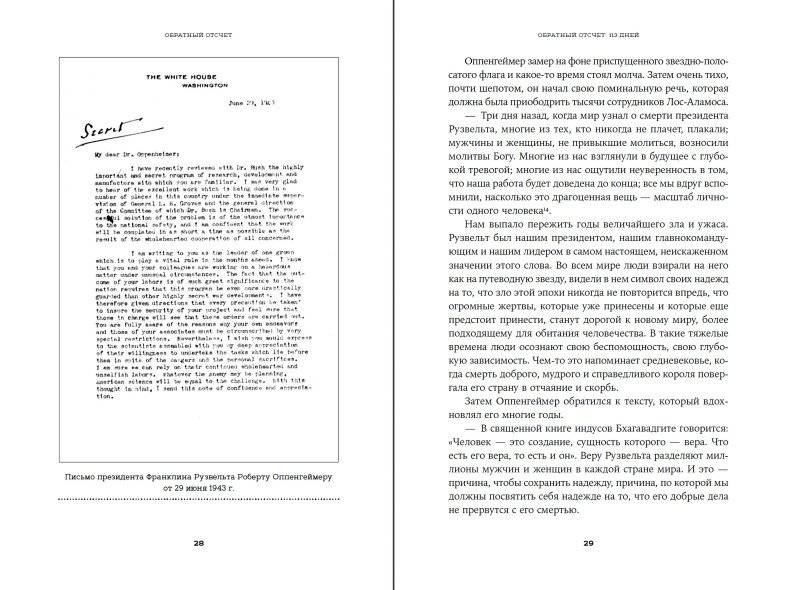 Обратный отсчет: 116 дней до атомной бомбардировки Хиросимы фото книги 4