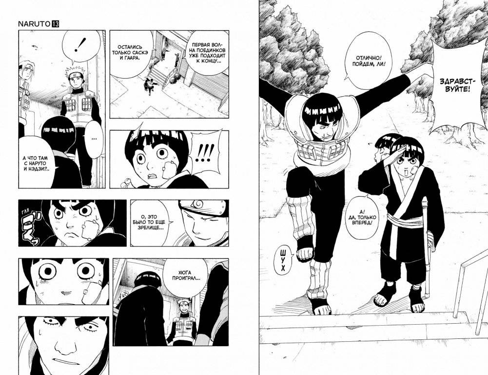 Naruto. Наруто. Книга 5. Прерванный экзамен фото книги 2