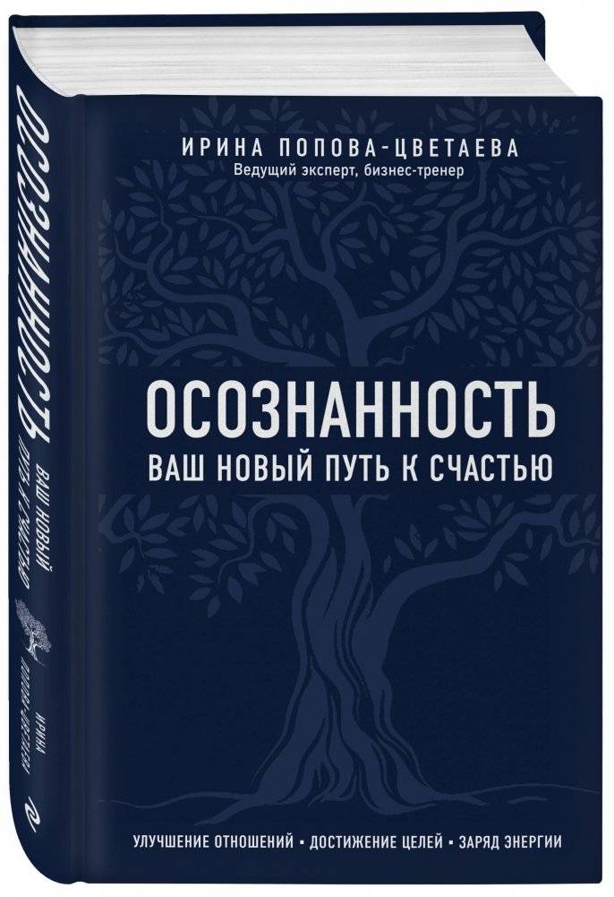 Осознанность. Ваш новый путь к счастью фото книги 2