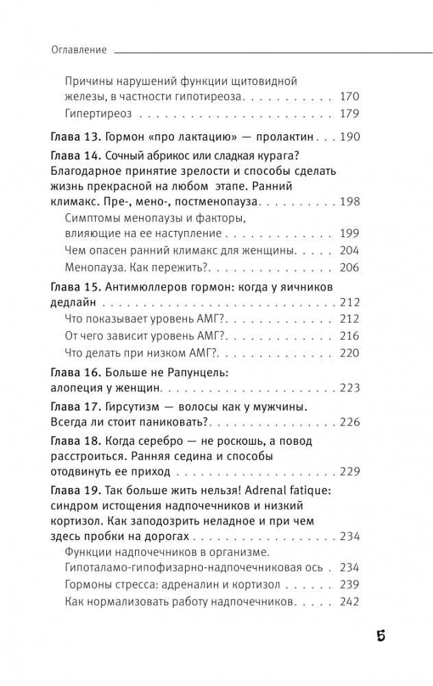 Вальс гормонов: девочка, девушка, женщина и мужская партия фото книги 6