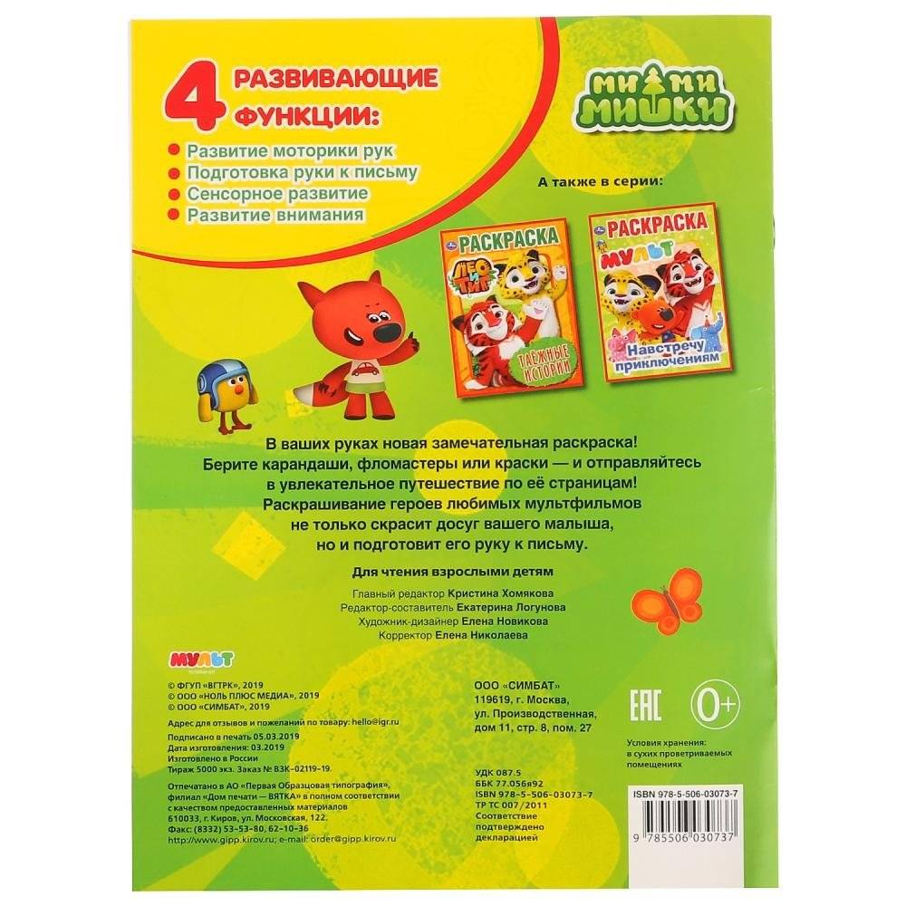 Веселые друзья. Мимимишки фото книги 5