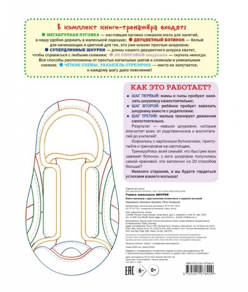 Учимся завязывать ШНУРКИ. Книга-тренажер с двусторонним ботиночком и крупной пуговкой (ил. С. Аникиной) фото книги 3