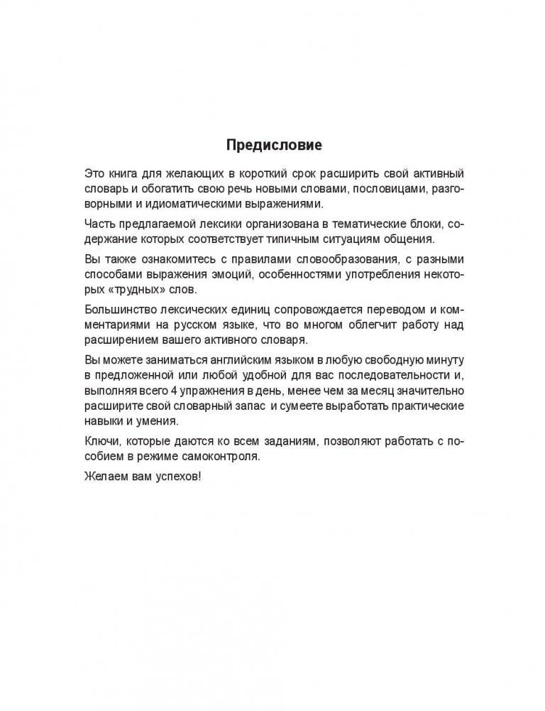 25 Days to a Better English. Vocabulary фото книги 10