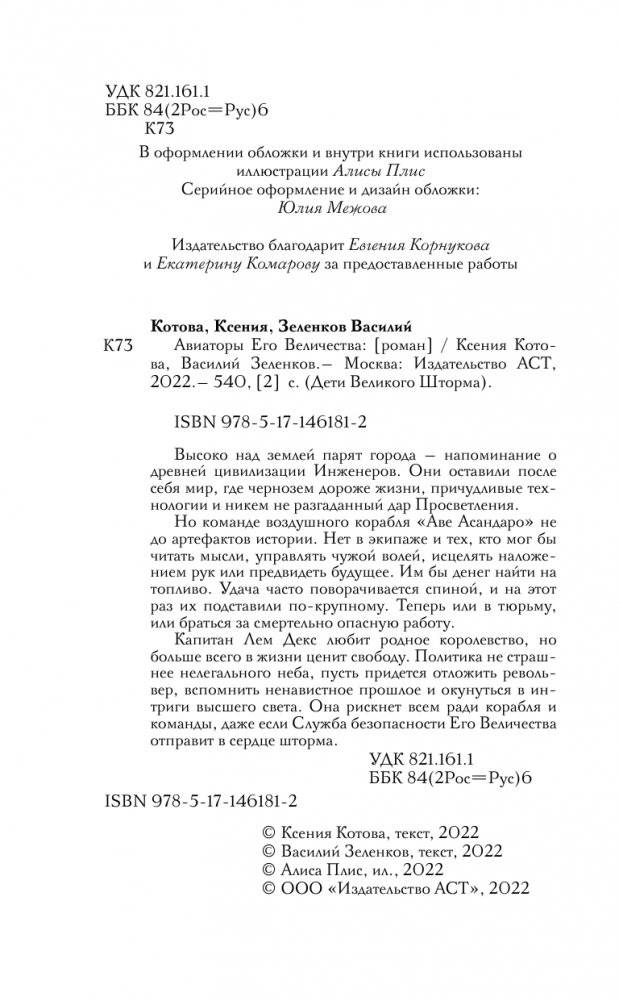 Авиаторы Его Величества фото книги 3