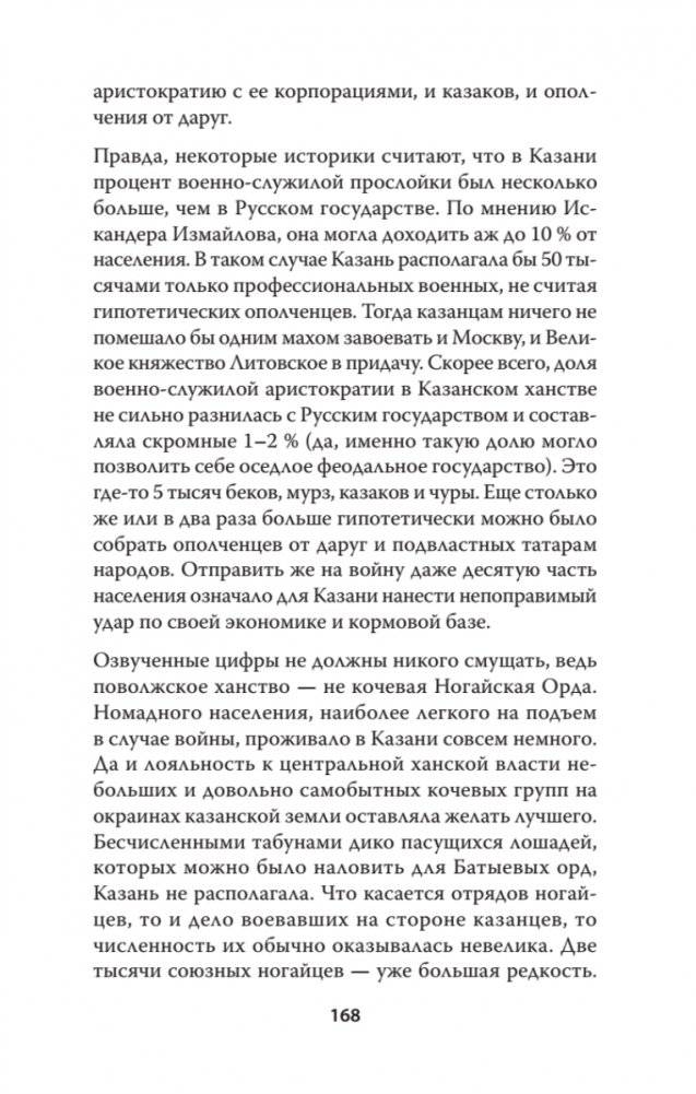 Казань и Москва: истоки казанских войн Ивана Грозного фото книги 5