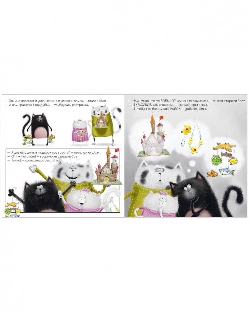 Книжки-картинки с наклейками. Котенок Шмяк. Лучший подарок для мамы и папы фото книги 7