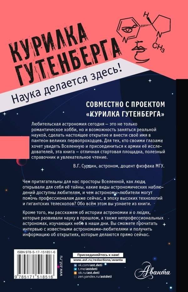 Любительская астрономия фото книги 17