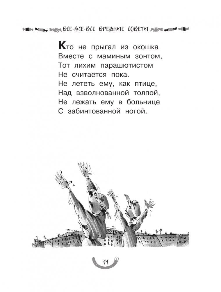 Все-все-все вредные советы фото книги 10