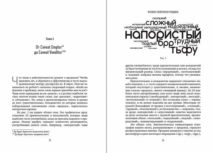 Человеку свойственно продавать. Удивительная правда о том, как побуждать других к действию фото книги 2