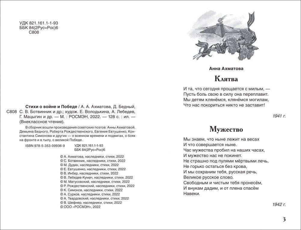 Стихи о войне и Победе фото книги 2