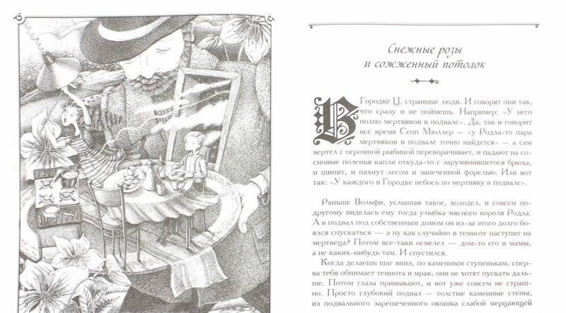 Между ангелом и волком фото книги 2