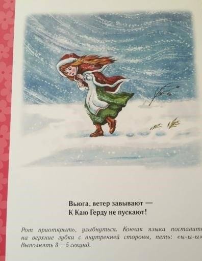 Артикуляционная гимнастика для девочек фото книги 6