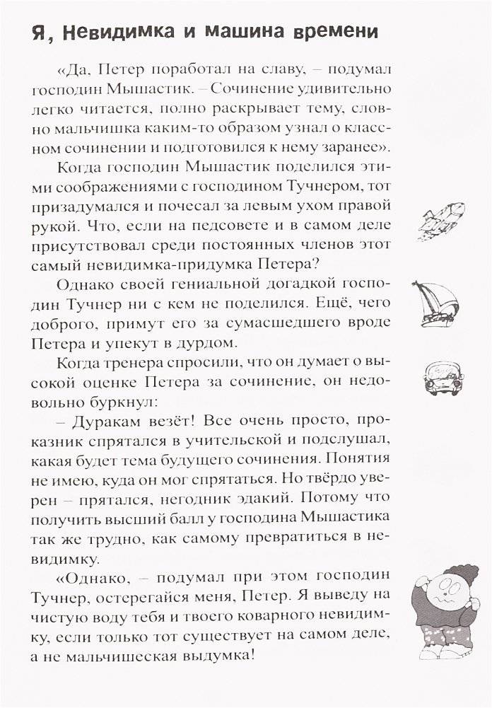 Я, Невидимка и машина времени фото книги 7