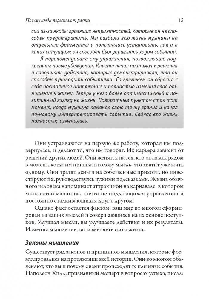 Поверь в это — сделай это! фото книги 11