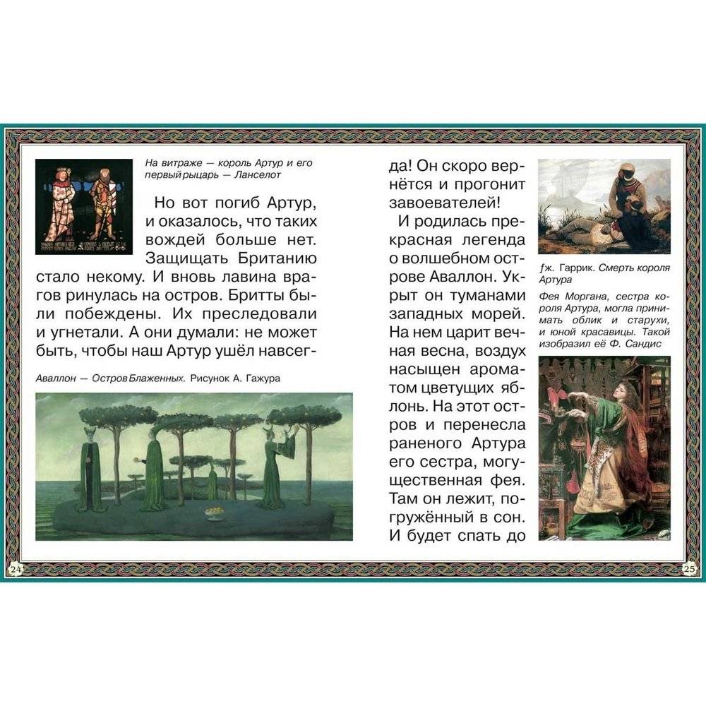 Путешествие к древним кельтам фото книги 6