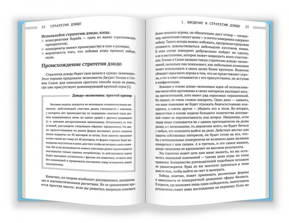Стратегия дзюдо. Как превратить силу конкурентов в свое преимущество фото книги 3