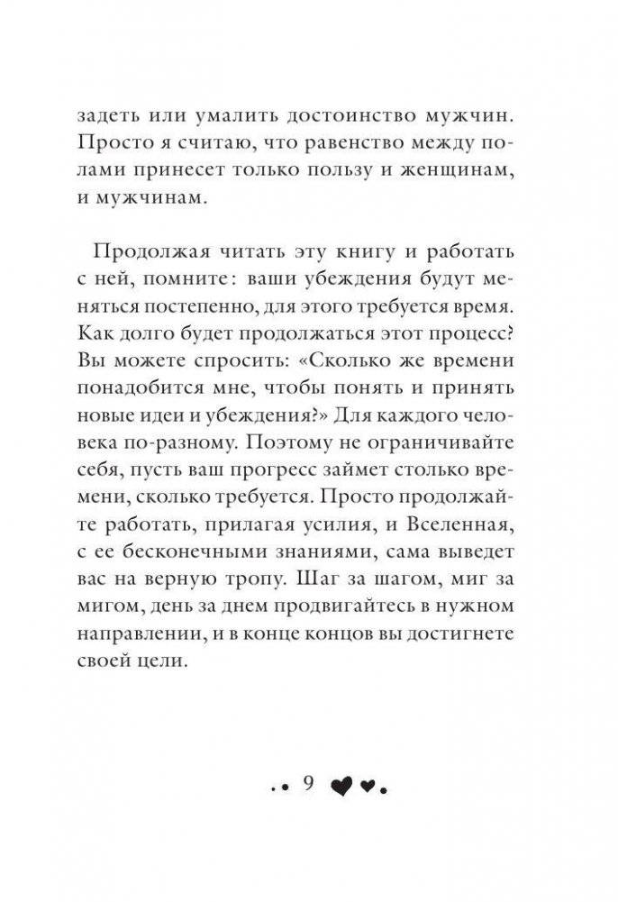 Мудрость женщины фото книги 10