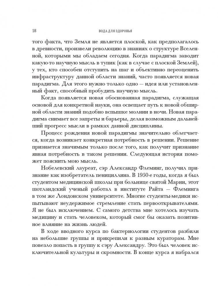 Вода для здоровья фото книги 21