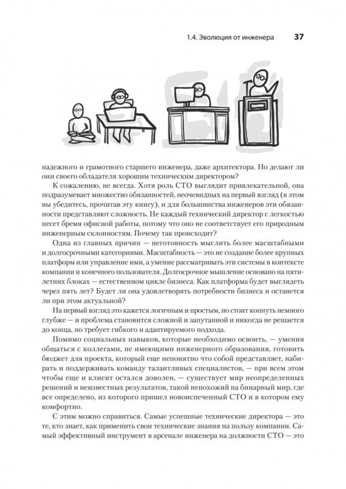 Настоящий CTO: думай как технический директор фото книги 21