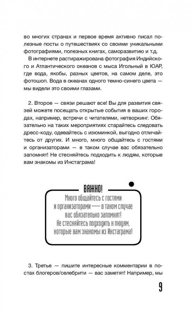 Instagram. Секрет успеха ZT PRO. От А до Я в продвижении фото книги 10