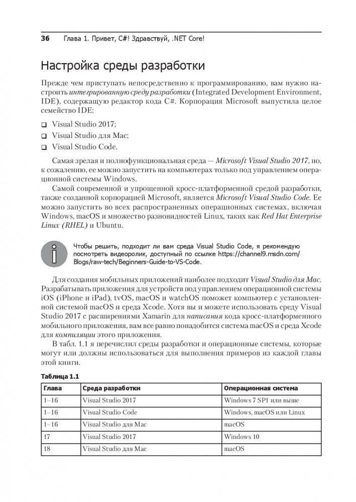 C# 7 и .NET Core. Кросс-платформенная разработка для профессионалов фото книги 9