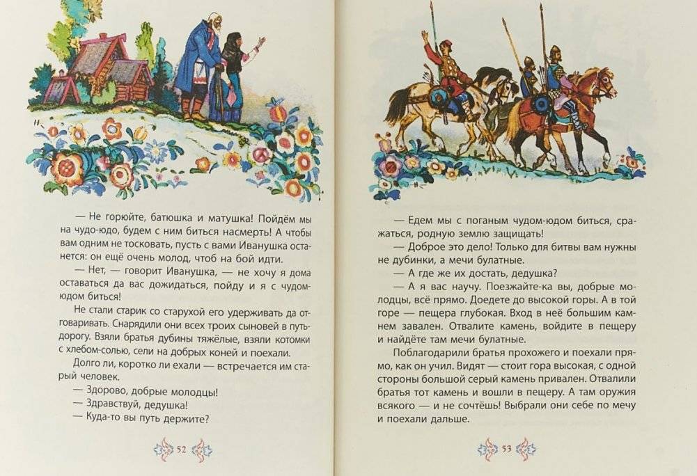 Русские народные сказки фото книги 4