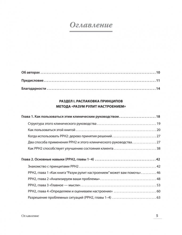 Управление настроением. Измени мысли, привычки, жизнь фото книги 2